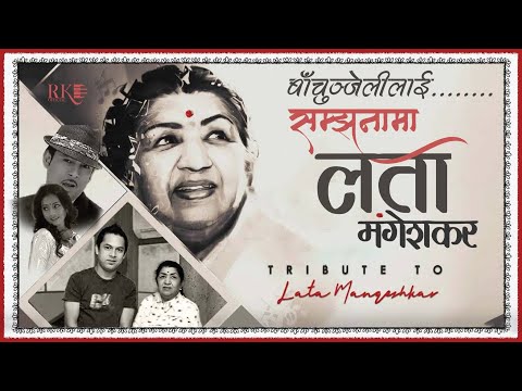 Bachunjelilai - Solo version of Lata Mangeshkar | (Tribute)