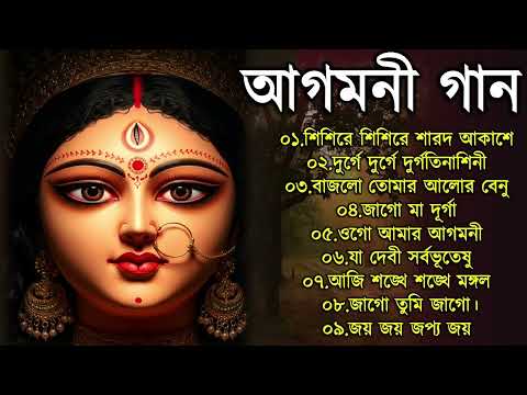 Agomoni Gaan 2025 | আগমনী গান || Mahalaya Durga Durgotinashini | Durga Puja song - Mahalaya 2025,New