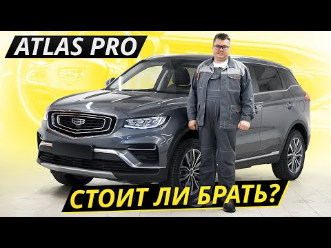 Говорят, что не уступает в надёжности японцам. Так ли это? Geely Atlas Pro | Подержанные автомобили