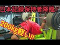 【速報】ベンチプレス公式230㎏!!日本記録保持者降臨!!