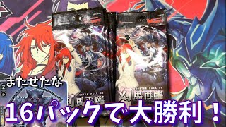 16パックで大勝利！ヴァンガード開封「幻馬再臨」