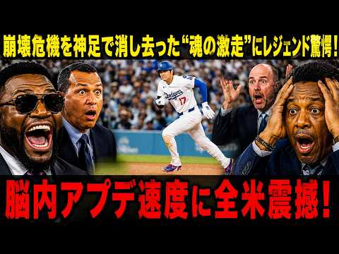 【大谷翔平】7億ドルの拠体を投げ出した泥臭すぎる激走…最悪の併殺を”神足”で消去した瞬間、ドジャースベンチが完全に狂った歴史的大逆転の真相