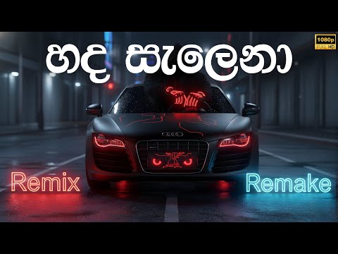 Hada Salena | හද සැලෙනා | Remake Cover 2025 | By Reda Music | Remix