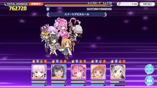 【プリコネR】めんどくさがり屋のレイスロード 3段階目