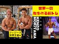 フィジーク世界王者に学ぶ!世界一の胸を作る筋トレ!