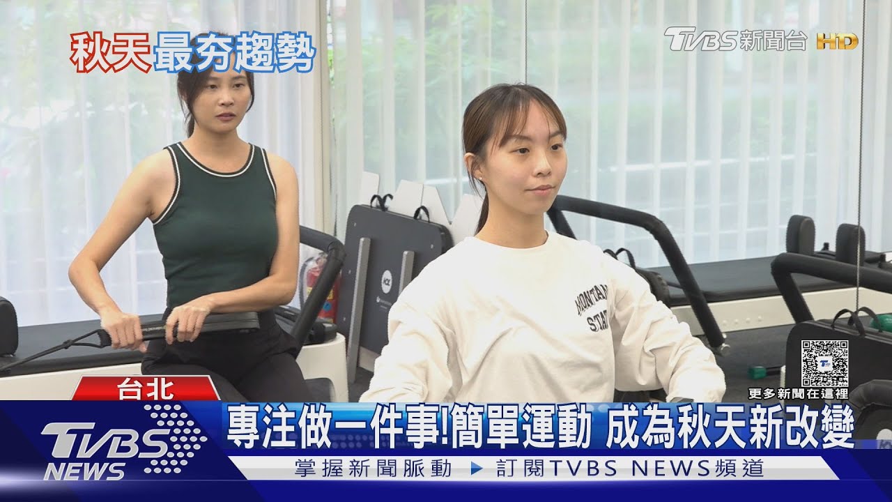 年底症候群有解了！「大鎖定」挑戰掀熱潮　專家：改變不需等新年