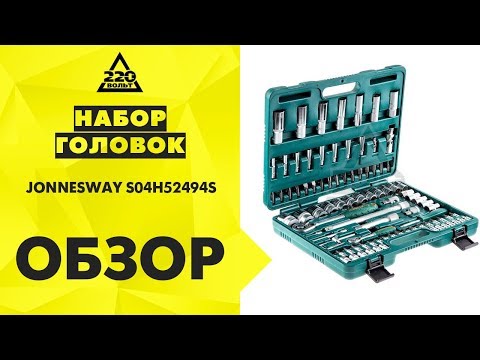 JONNESWAY Rinkinys KLUCZY 94 vnt. (1/4"-1/2") S04H52494S