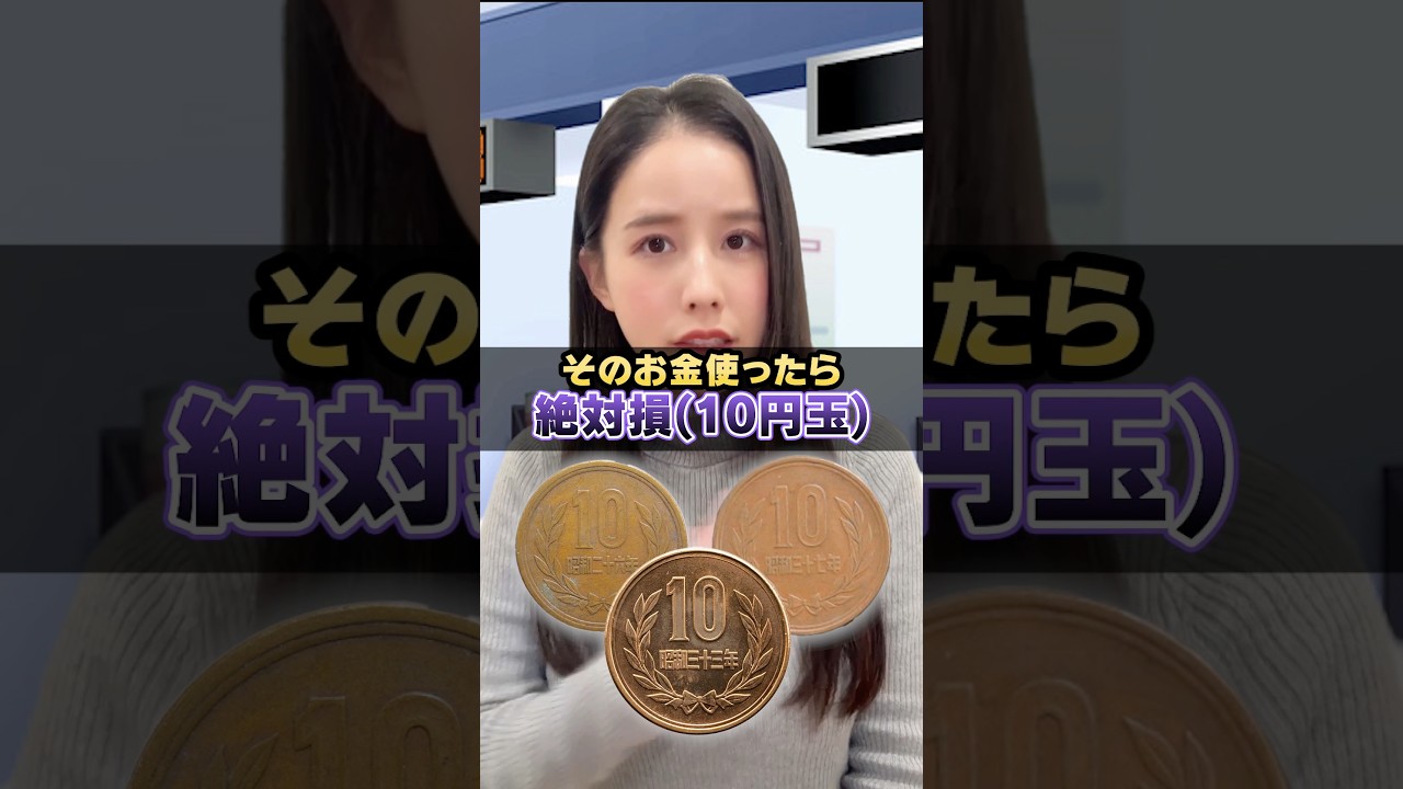 そのお金を使うとマジで大損するから