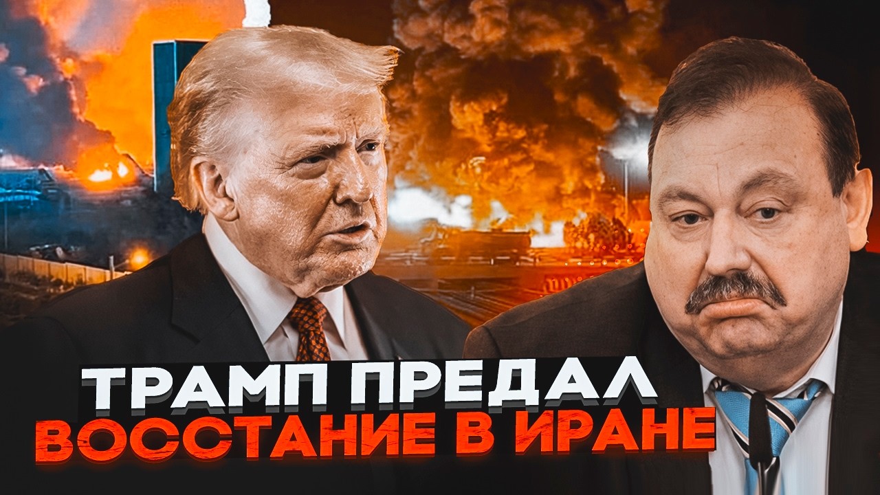 🔥 ІРАНУ ДАЛИ 48 ГОДИН! ГУДКОВ: Трамп злякався БОМБИТИ Тегеран! Почалася надне