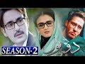 Do Bol Season 2 Do Bol On ARY Dagital Do Bol 2