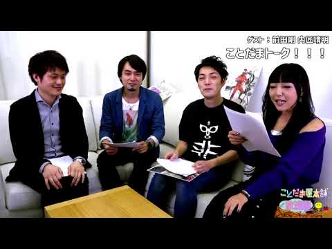 新ことだま屋本舗☆放送部#15　前田剛　内匠靖明