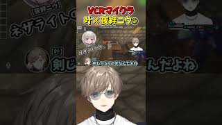 【VCR Minecraft】 VCRマイクラ叶×夜絆ニウ③ #叶 #夜絆ニウ #vcrマイクラ