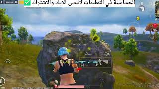 أقوى كود حساسية في العالم في ببجي موبايل التحديث الجديد جيروسكوب وبدون جيروس