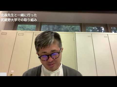 学校教育課程 大学人に北森先生について伺いました！【武蔵野大学中村先生編①】