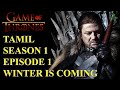 Game Of Thrones In Tamil S1 Ep1 Tamil Explanation Got Tamil Recap Winter Is Coming