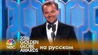 Леонардо ДиКаприо выигрывает в номинации