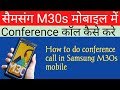 How to make conference call in Galaxy M30s || How to do conference call in Samsung M30s