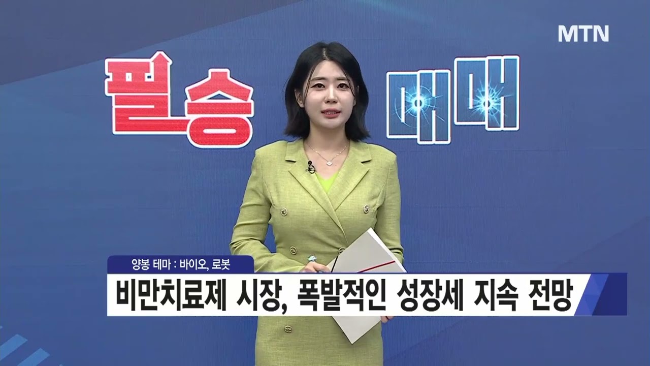 [필승매매 승부사] 일동제약, 경구형 비만치료제 선봉에 서다… 목표가는 '이 가격'까지! / 머니투데이방송 …