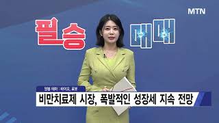[필승매매 승부사] 일동제약, 경구형 비만치료제 선봉에 서다… 목표가는 '이 가격'까지! / 머니투데이방송 …