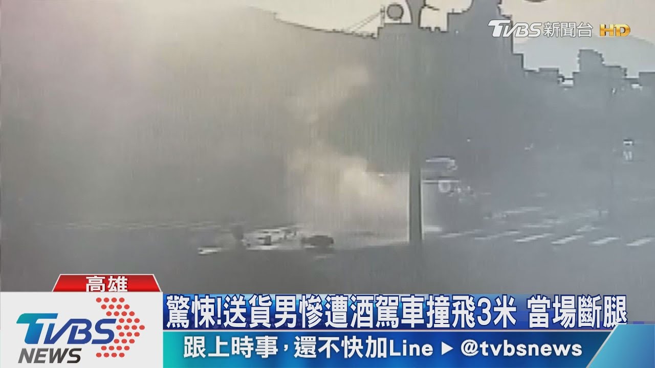 驚悚！送貨男慘遭酒駕車撞飛3米　當場斷腿
