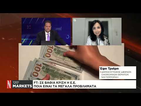 FT: Σε βαθιά κρίση η Ευρωπαϊκή Ένωση