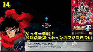 #14【津軽弁実況】コロニーが落ちてくるぞぉぉぉぉ！ スーパーロボット大戦T【Switch】