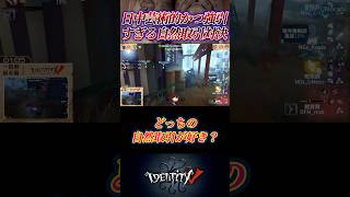 強引すぎるが、されど美しい日中自然取引対決！！ #第五人格 #identityv