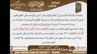 صورة 077 - فوائد الجهاد من كتاب مجموع الفوائد للسعدي - مشروع كبار العلماء