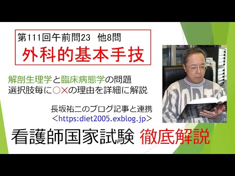 看護学科 外科的基本手技111AM-23