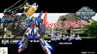 【ハイメガ当たらね】戦場の絆#147 連邦 鉱山都市 Zガンダム