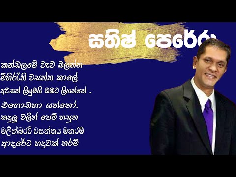Sathish Perera  songs collection