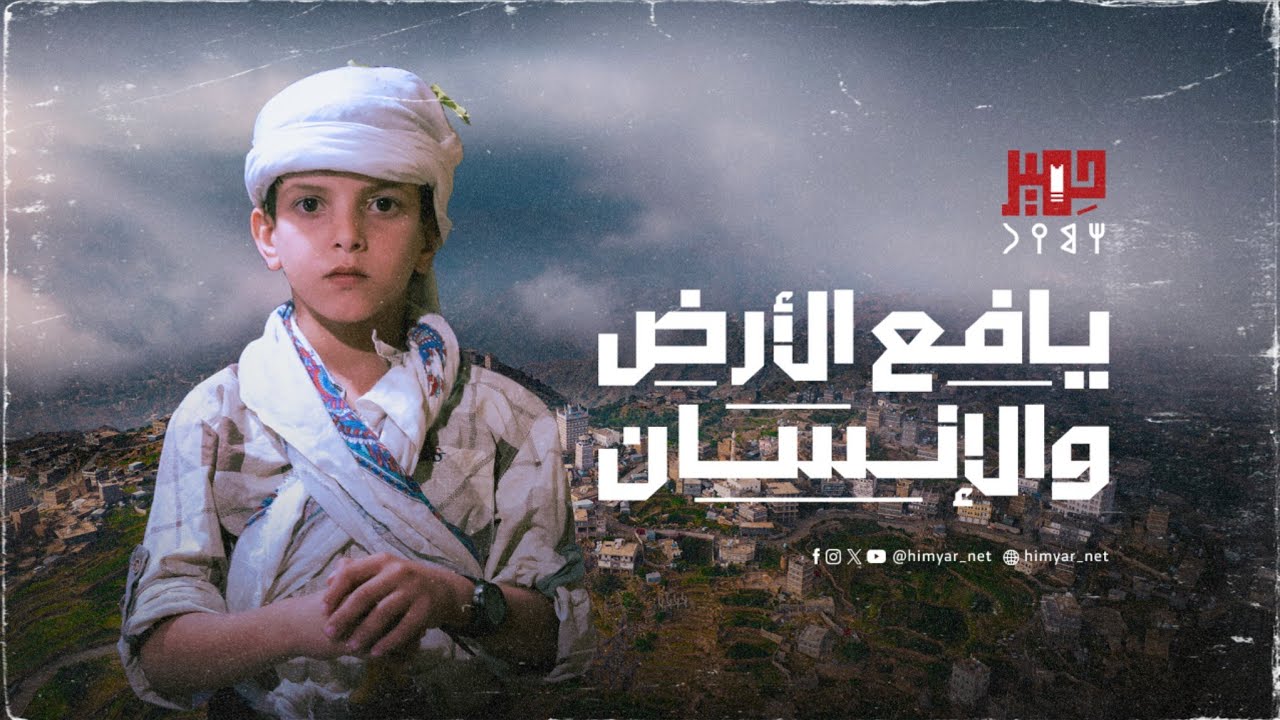 برومو تشويقي لبرنامج يافع الأرض والإنسان