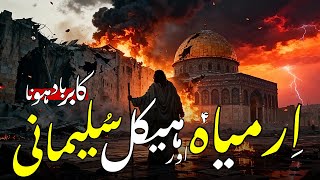 Hazrat Irmiyah [a] aur Baitul Muqaddas ka Girna | Episode 38 | Tareekh Islam