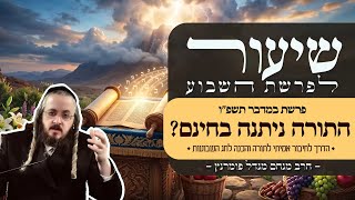 הרב מנחם מנדל פומרנץ | שיעור פרשת במדבר תשפ"ו • התורה ניתנה בחינם? •