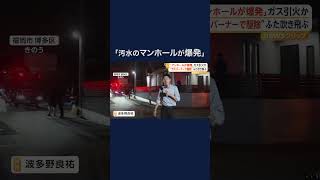 マンホールが爆発…ガスバーナーで害虫追いかける人物の目撃情報も #shorts