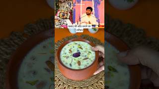 जानिए ठाकुर जी के प्रसाद की खीर बनाने की असली विधि🙏 #shortsviral #kheer #recipe #thakurji #prasad