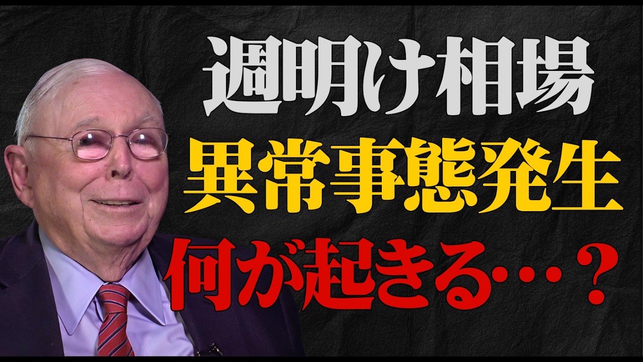 【警告】週明け、何が起きる？日経急落の裏で“見えていない真実”とは…