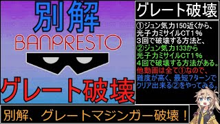 祝30周年【第4次スーパーロボット大戦】補完計画第23話B