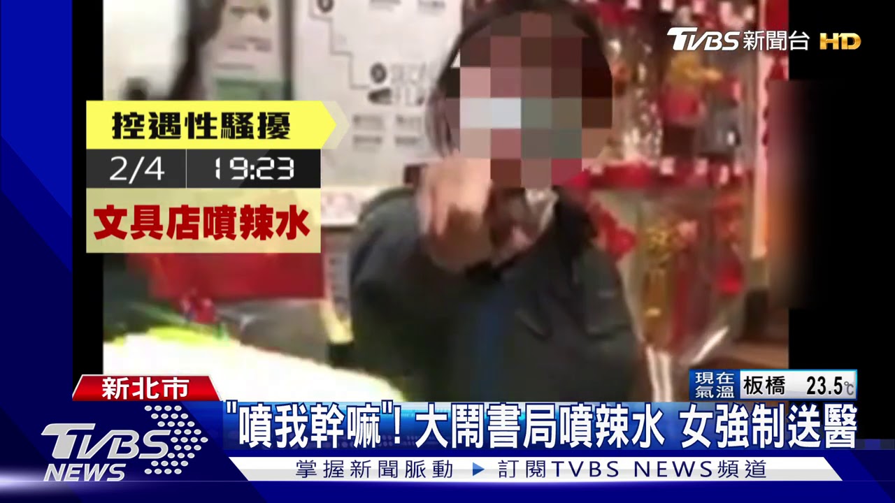 好嗆!女控性騷噴「防狼噴霧」 波及無辜客