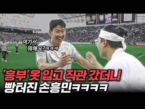 월드컵 직후 손흥민을 직접 만나봤습니다... 씨잼철 보자마자 나온 반응