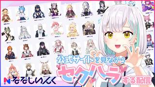 【雑談？】とても健全です。ななしいんくタレントを眺める配信です。【花奏かのん / ななしいんく】