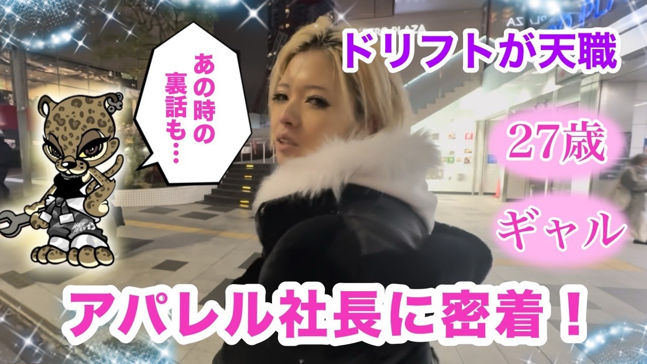 【密着】アパレル女社長×ドリフト選手に密着したら、裏側を全部話してくれました。