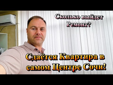 Стоит ли покупать ВТОРИЧКУ для Аренды в Сочи❓