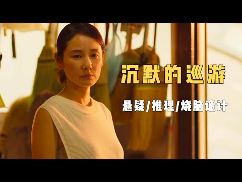 畅销推理作家集大成之作，光天化日下的谋杀案，真相未必就是真相