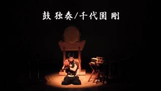 千代園 剛「誰かの明日に成ル」2016 ダイジェスト版