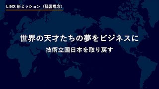 株式会社リンクス