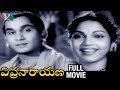 Vipranarayana Telugu Full Movie ANR Bhanumathi Telugu Devotional Movies Indian Video Guru