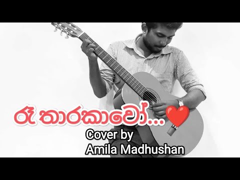 Clarence Wijewardena - Ra Tharakawo Cover by Amila Madhushan