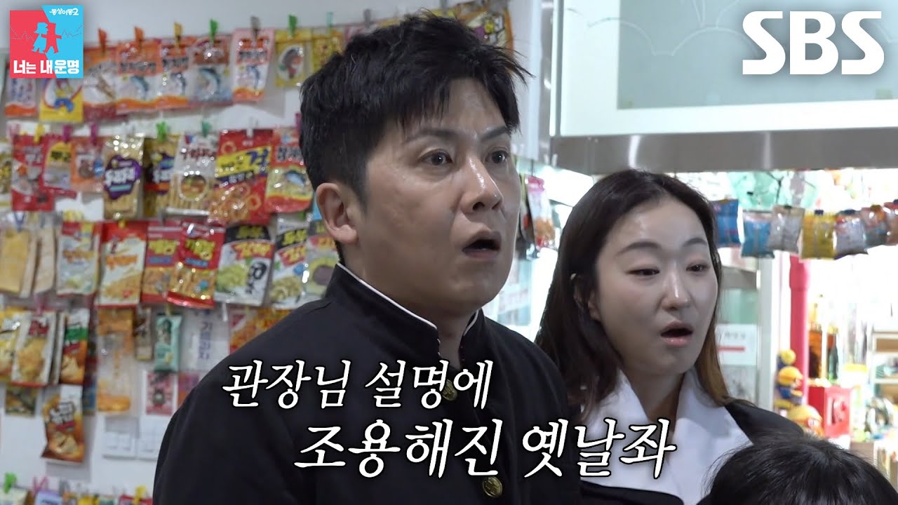 홍경민×김유나, ‘과자 역사 박물관’ 관장님의 특강에 두 눈 번쩍↗ (ft. 짜장면)