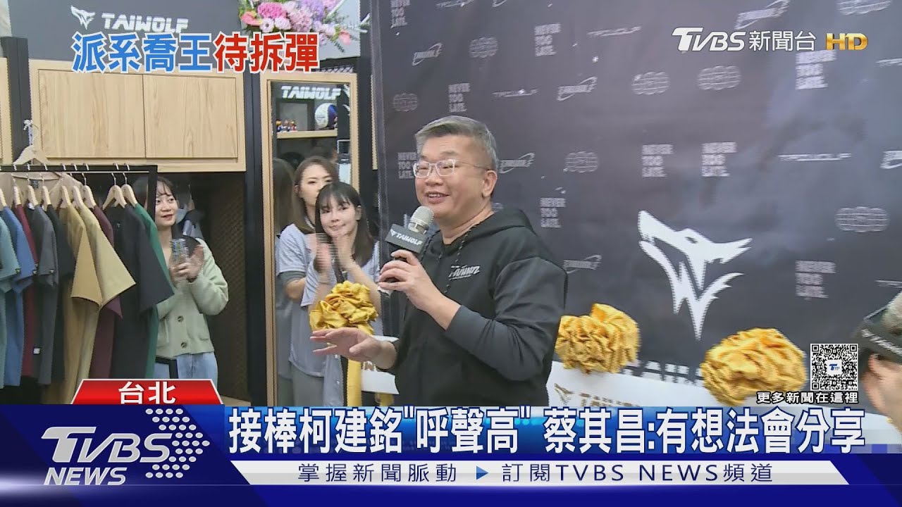 蔡其昌跨派系協調展實力?總召改選埋伏筆 柯建銘進退成焦點